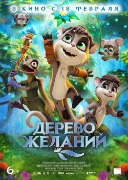 Дерево желаний